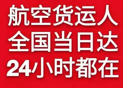 遵义新舟机场托运货物、航空货运:物流行业各岗位招聘