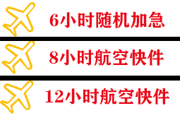 遵义新舟机场托运快递公司,专业空运当天件